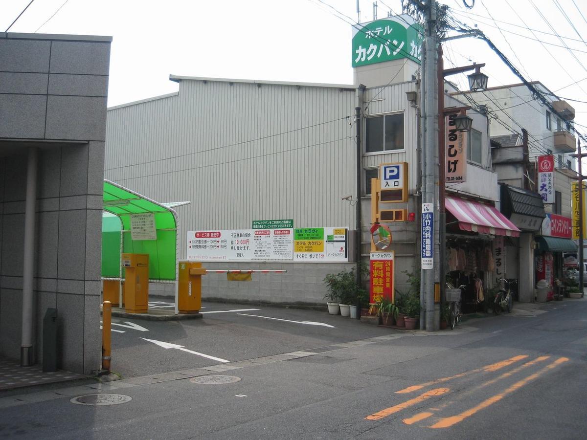 卡酷班酒店 3* 米子市